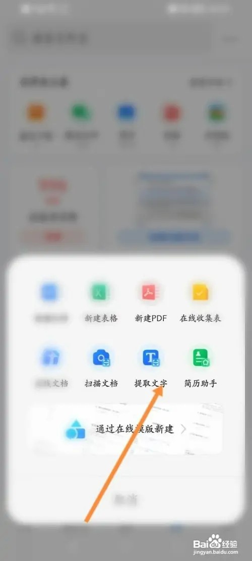 QQ浏览器如何提取文字