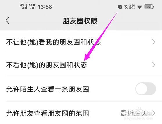 微信中为什么我看不到一些好友的朋友圈？