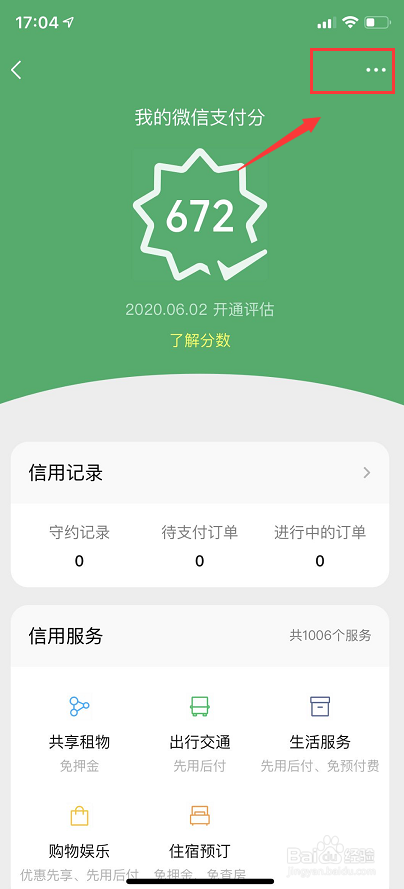 微信的支付分怎么关闭