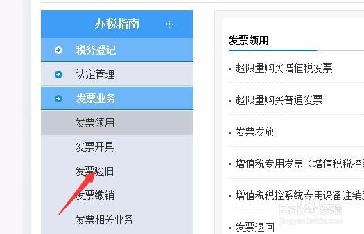 如何网上验旧发票
