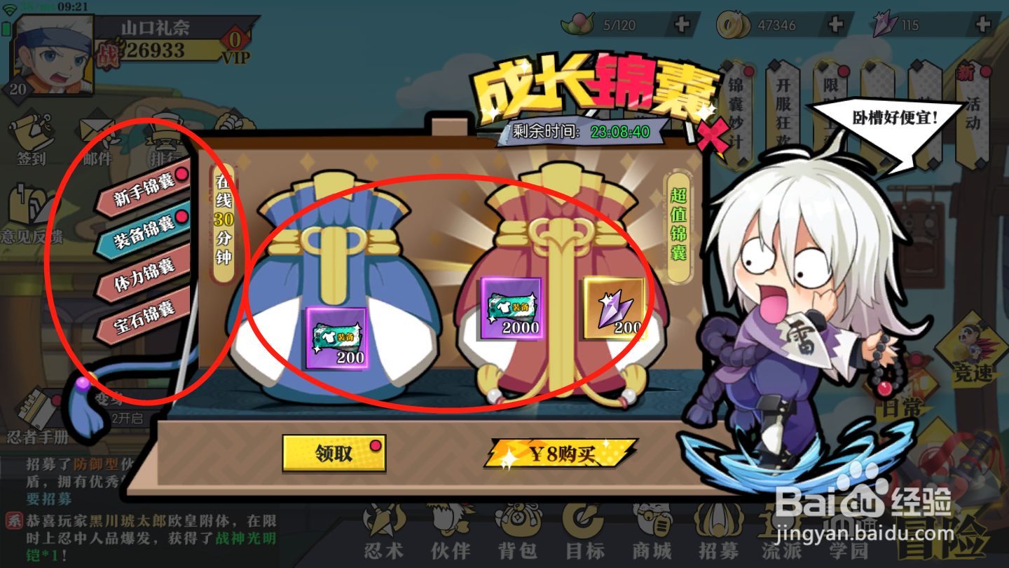 奔跑吧球球如何领取锦囊妙计奖励