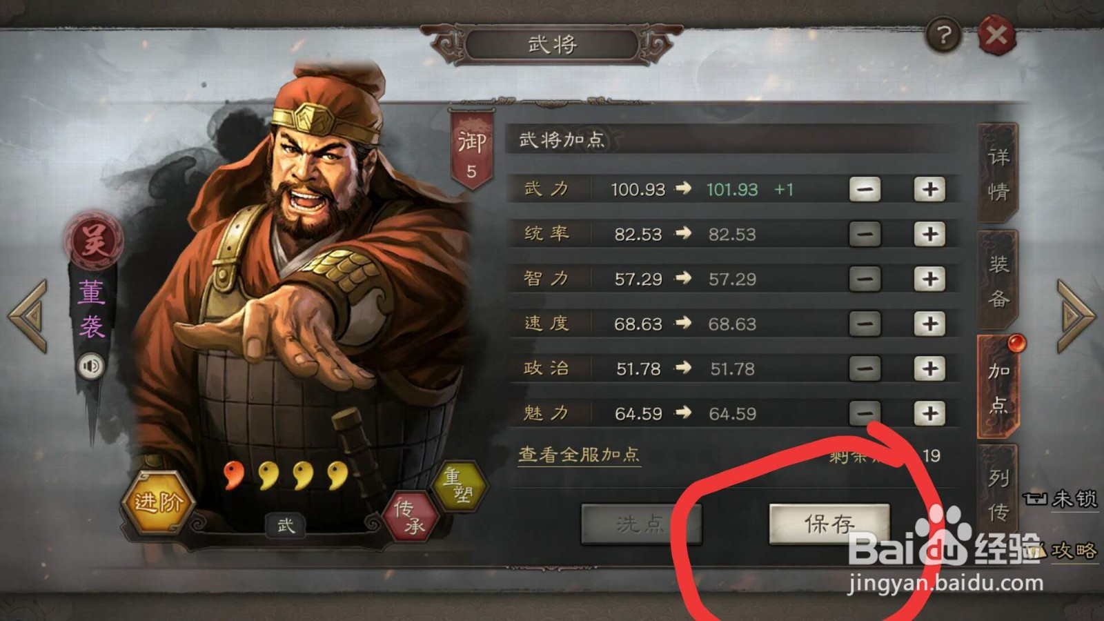 三国志战略版如何给武将加点