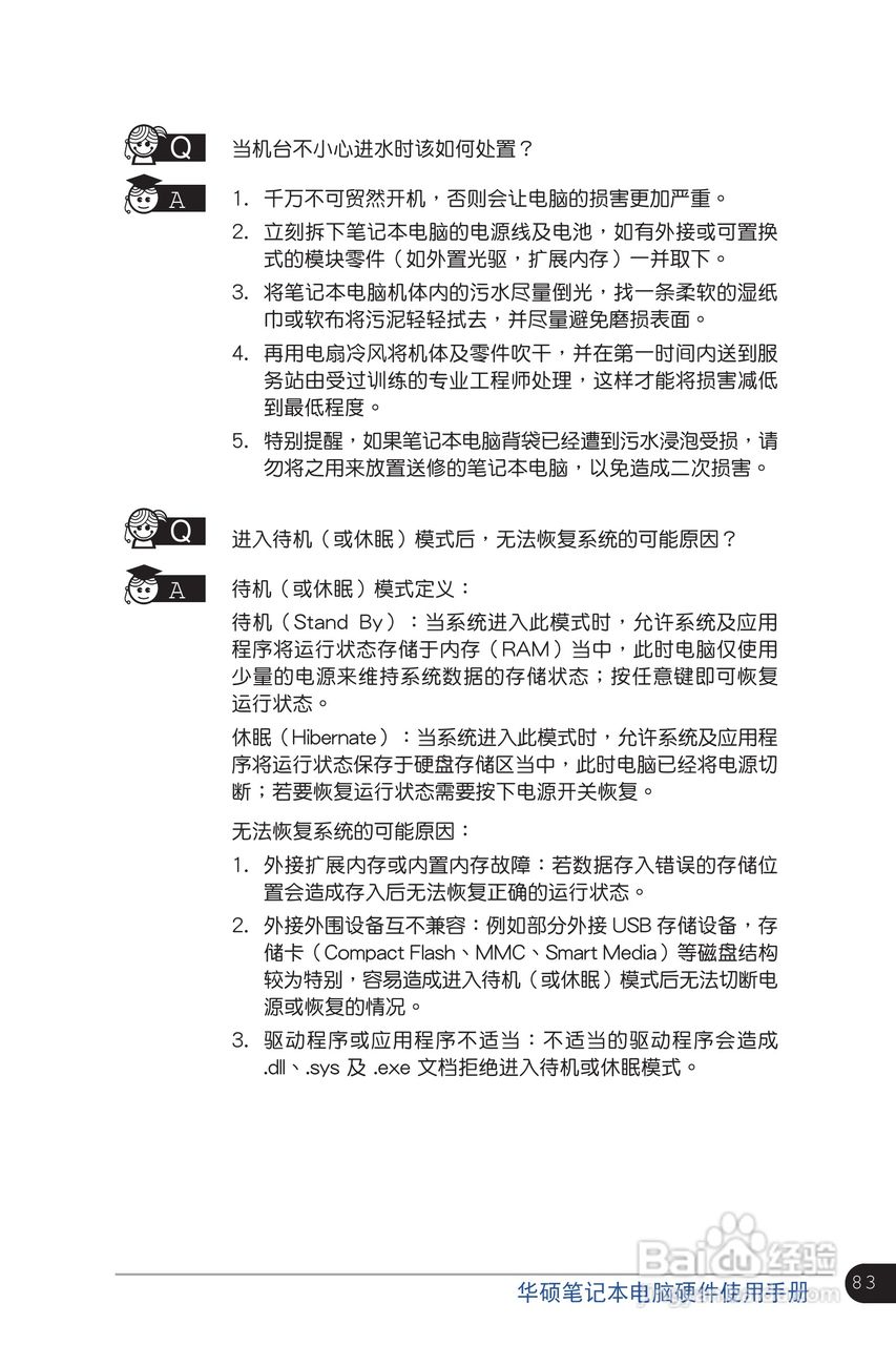 华硕K46CA笔记本电脑使用说明书:[9]