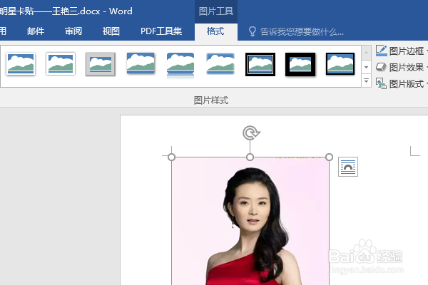 word2016如何制作明星卡贴——王艳三
