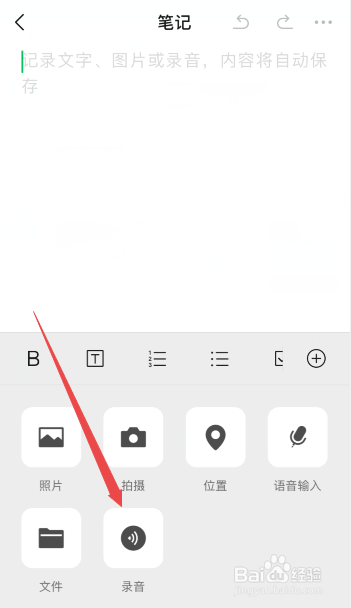微信笔记录音怎么不见了