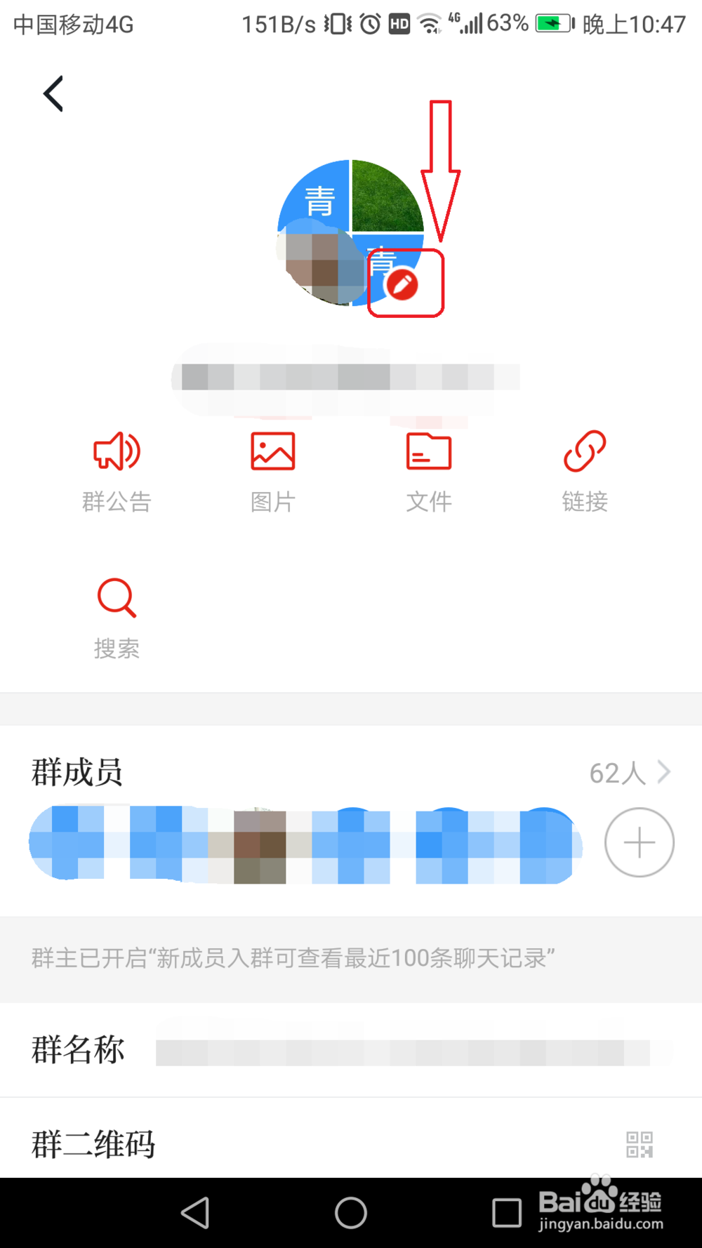 学习强国app怎么修改群头像？