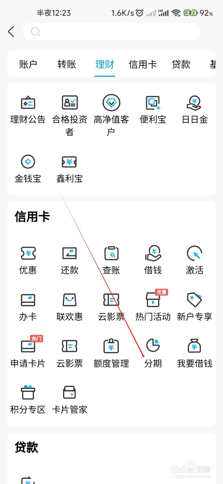 杭州银行怎样找到分期