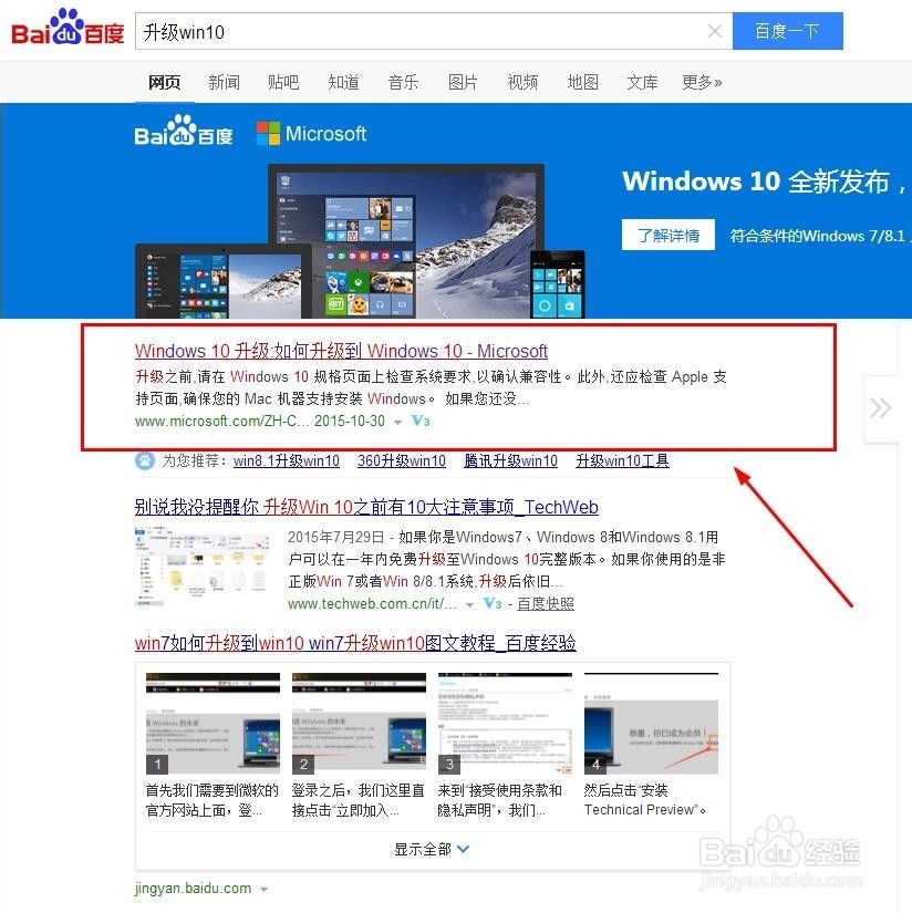 怎么将电脑系统升级win10 win10正版下载