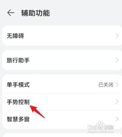 荣耀手机怎么设置截图快捷方式