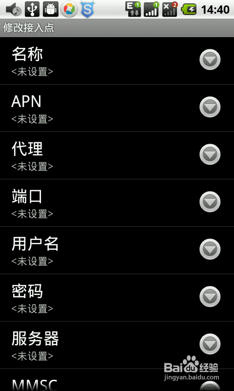 Android系统手机设置网络