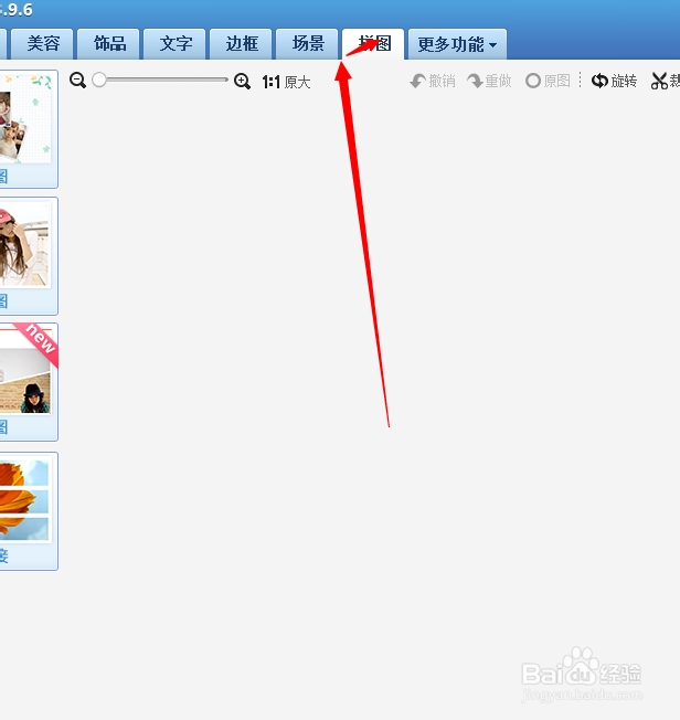 美图秀秀使用攻略：[29]自由拼图
