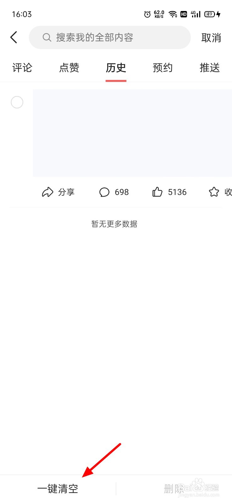 今日头条浏览记录怎么清空