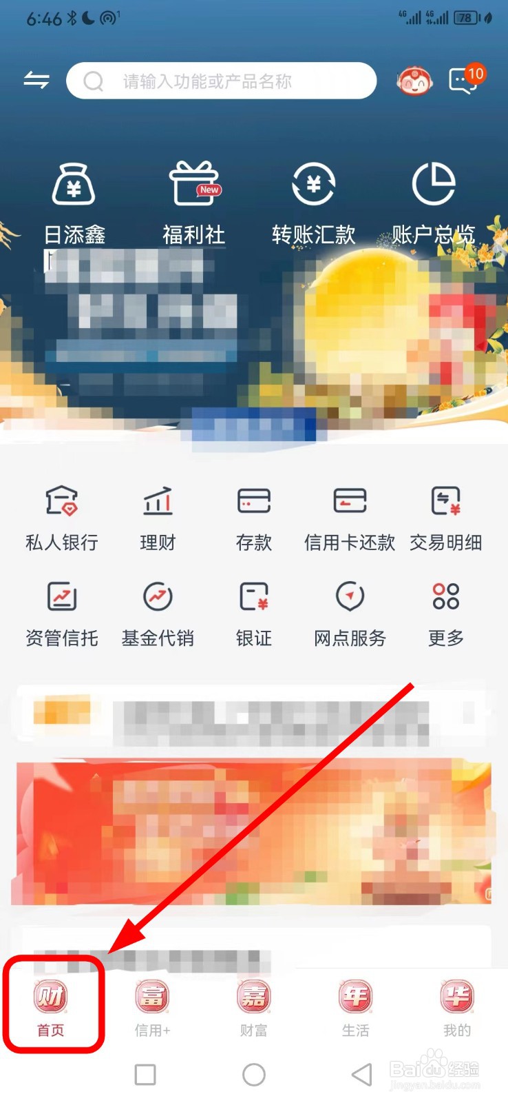 广州银行在哪查看金融助手