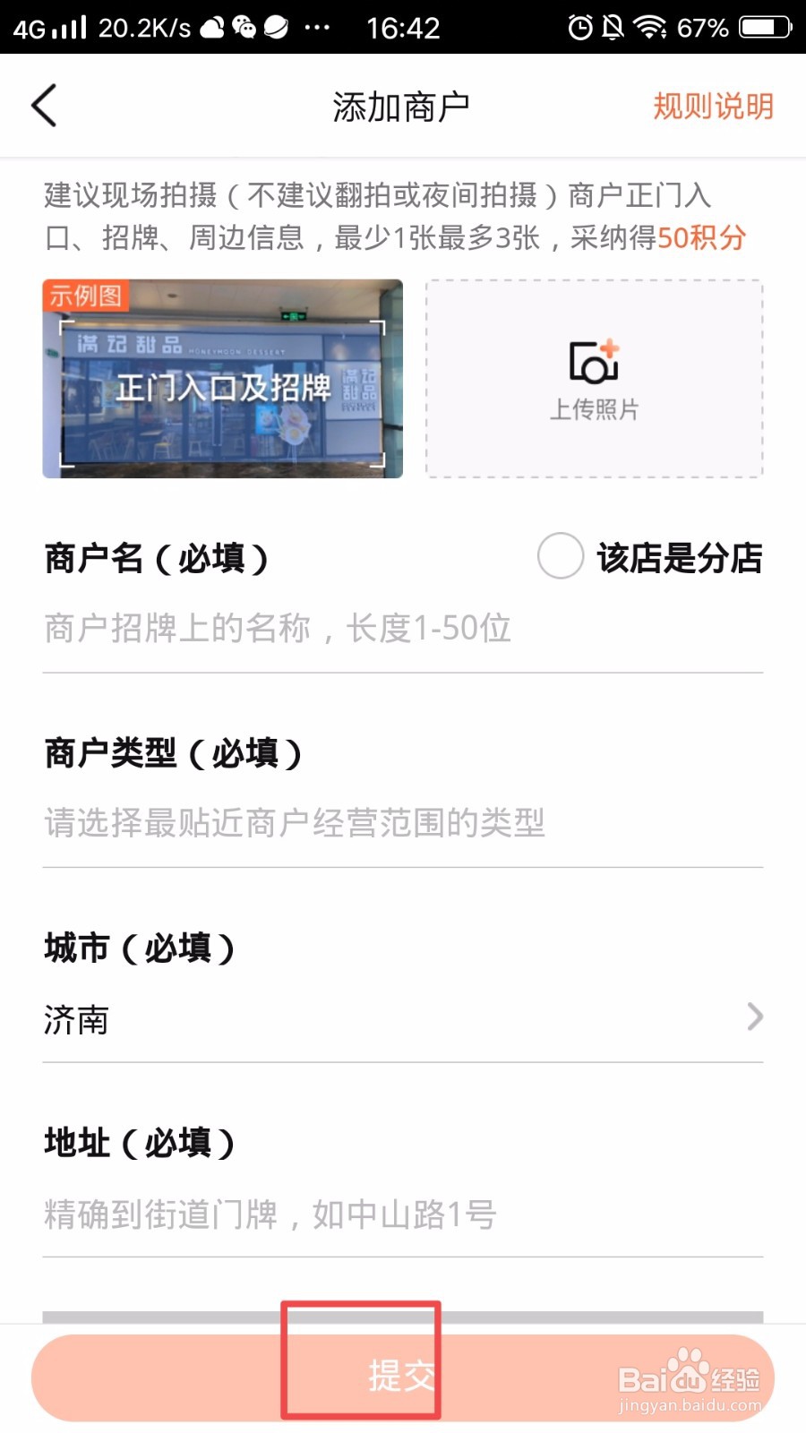 商家怎么入驻大众点评