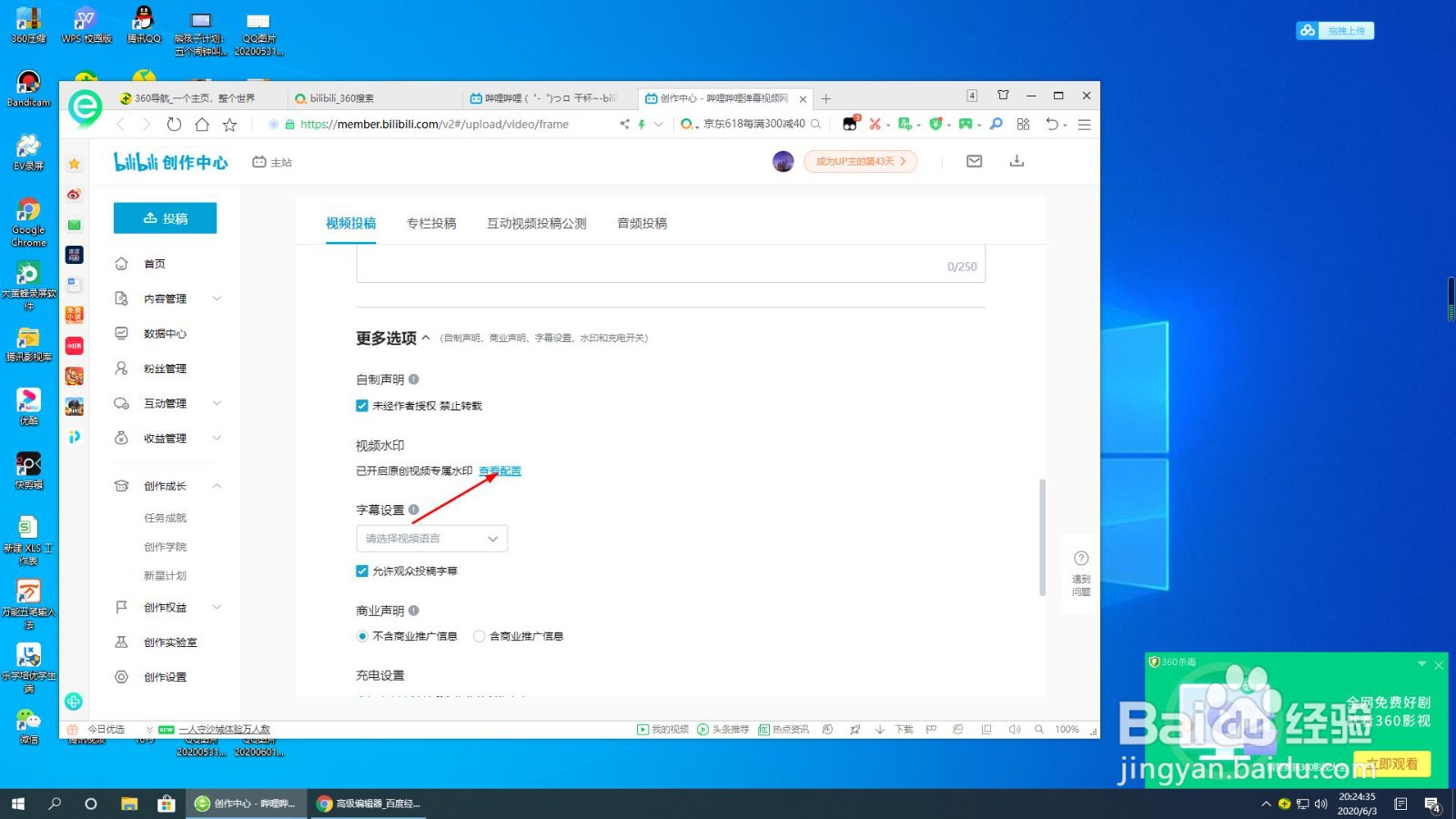 bilibili如何开启原创水印