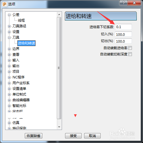PowerMill 2017怎么设置进给率下切系数为0.2