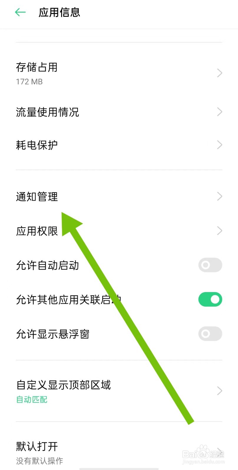 附近聊爱软件在哪里开启允许通知
