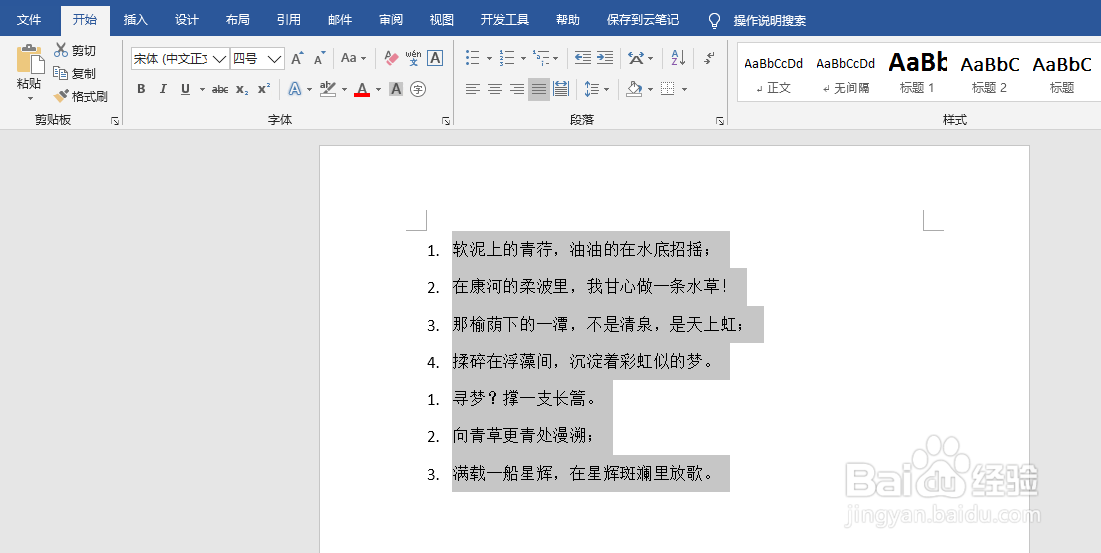 word怎么更换文档序号