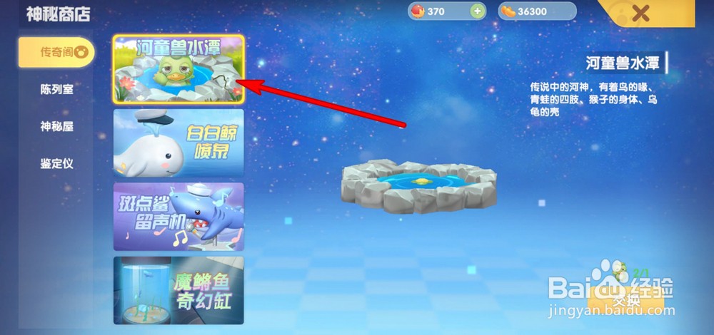 摩尔庄园手游河童怎么用