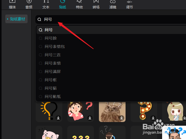 剪映视频怎么加问号