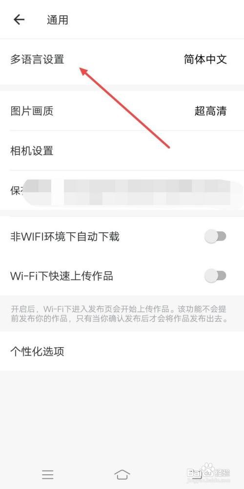 美图秀秀怎么设置语言