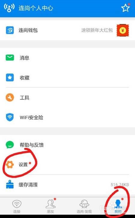 wifi万能钥匙怎么自动开启数据网络