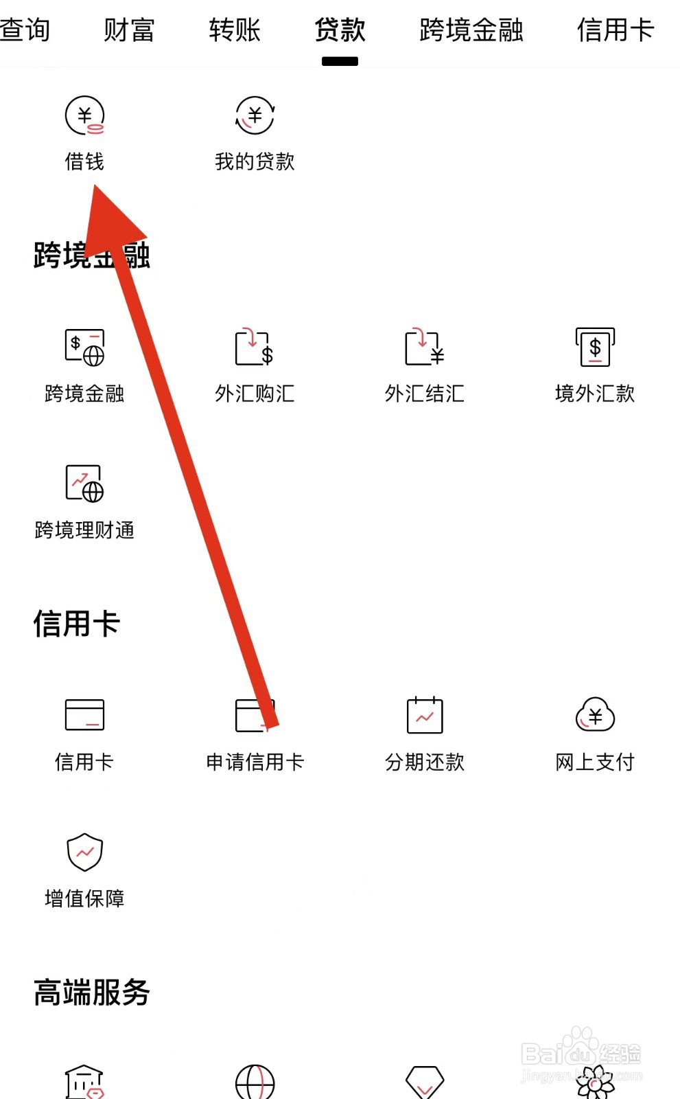招商银行如何查看借钱?