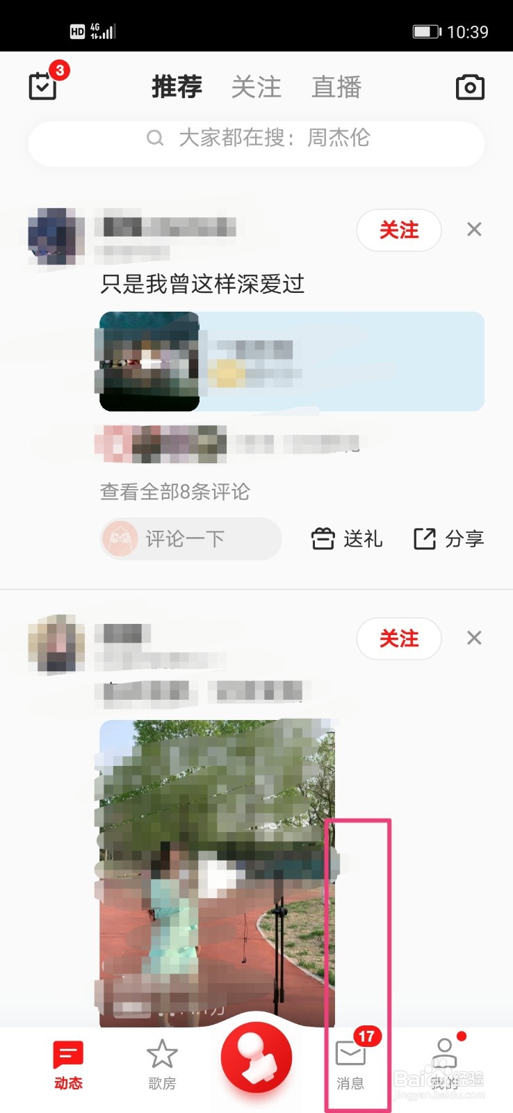 全民k歌怎么看访客