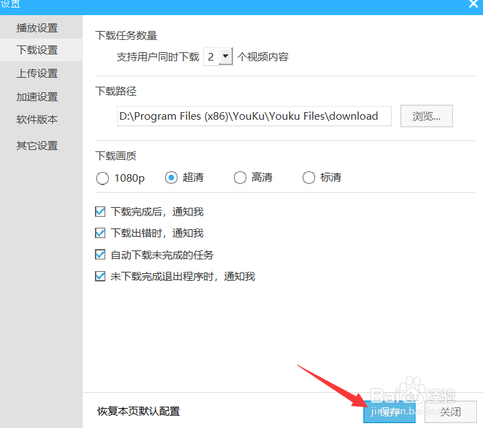 优酷怎么下载超清画质视频