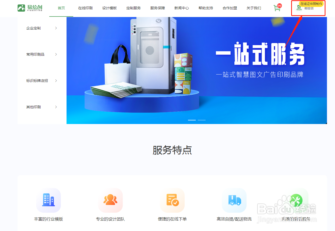 如何使用易绘创在线制作证件照
