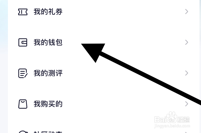 小睡眠在哪查看我的钱包