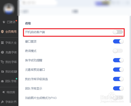 如何关闭iFonts字体助手开机自启动