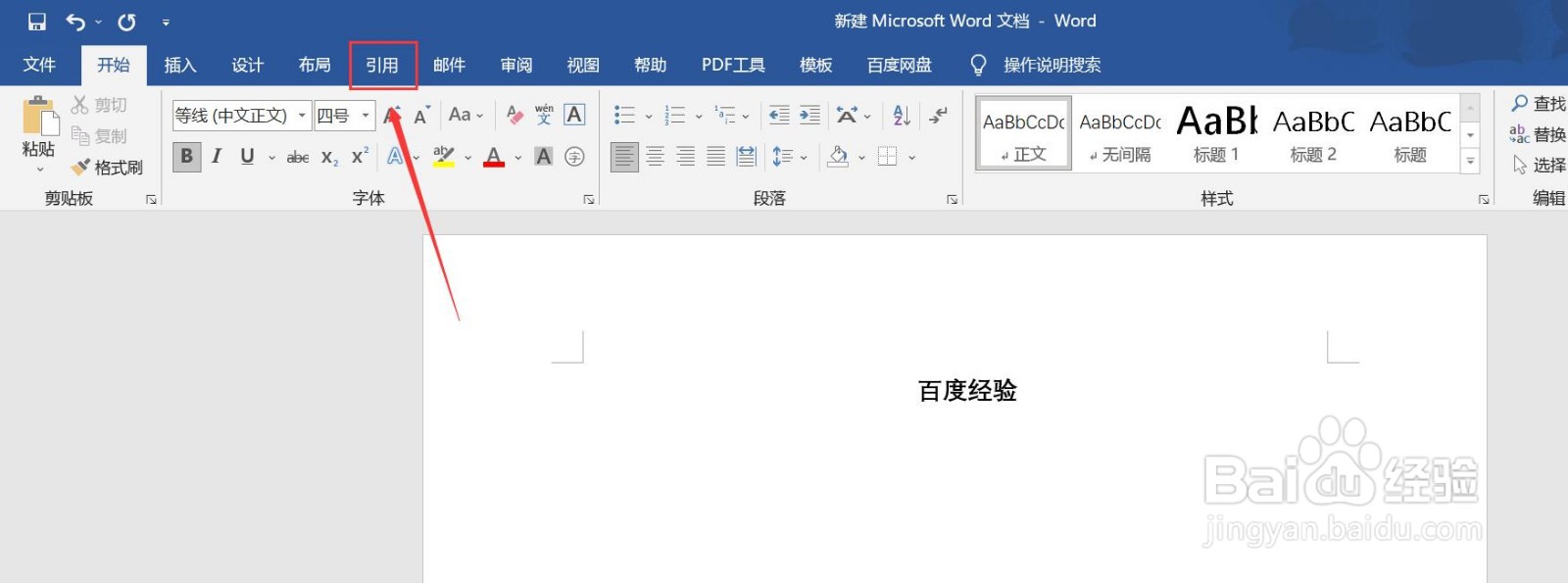 word怎么添加目录