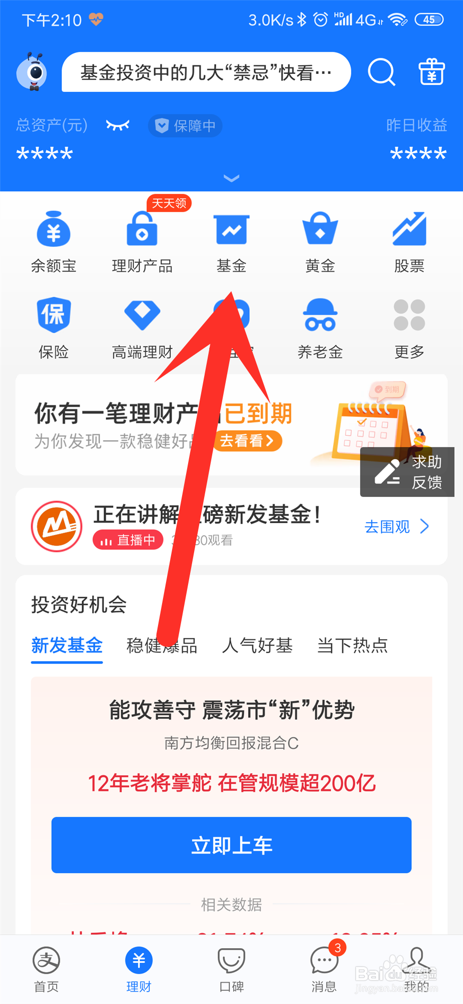 支付宝怎么买债券基金?