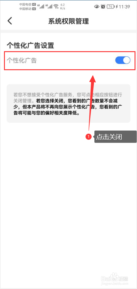 松果阅读怎么关闭个性化广告功能