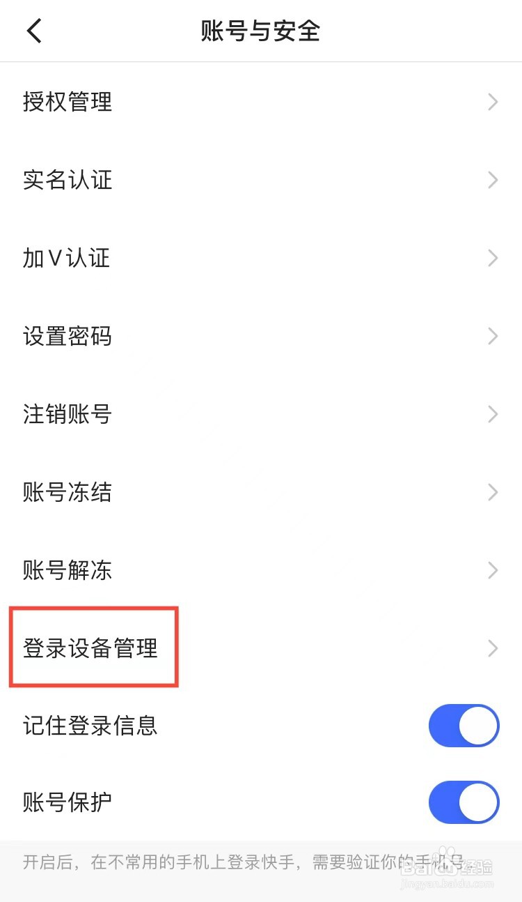 如何查看快手账号在什么设备上登录过
