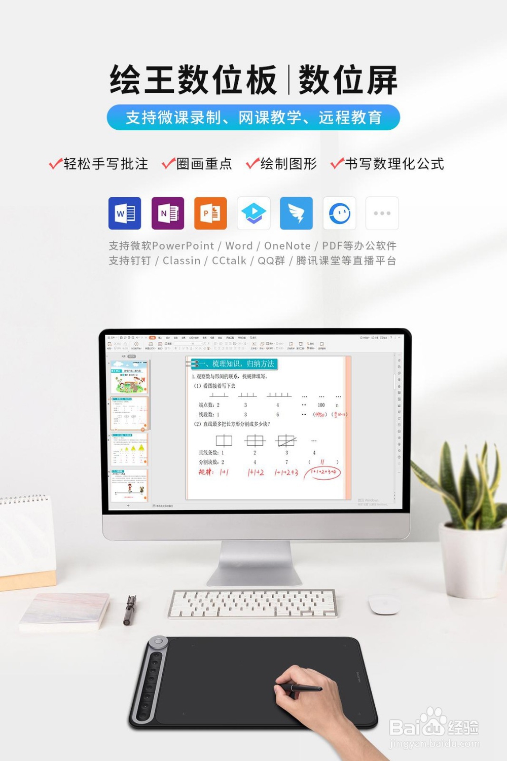 数位屏、手写板怎么在钉钉上录网课？