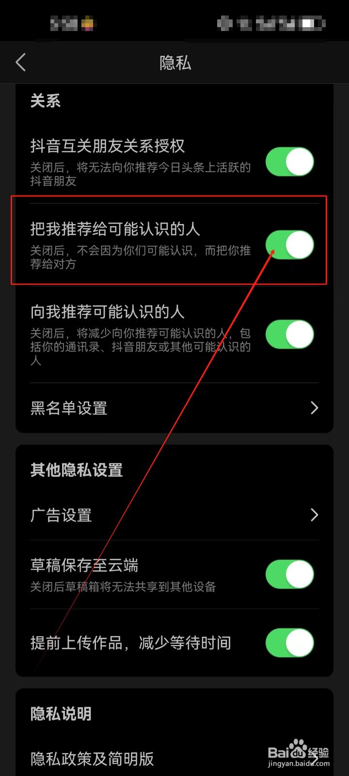 今日头条怎么开启（把我推荐给可能认识的人）
