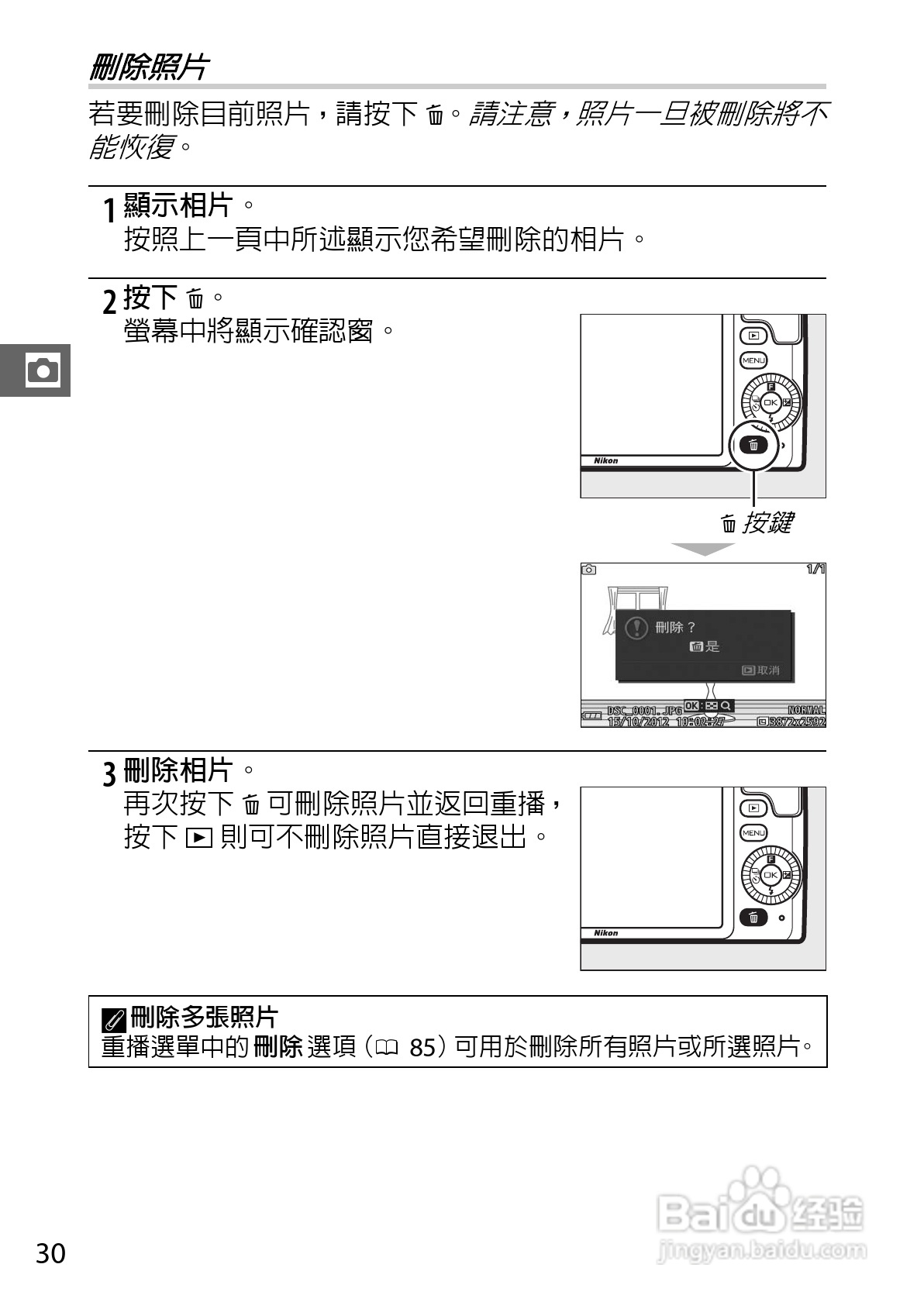尼康Nikon 1 S1数码相机说明书:[5]