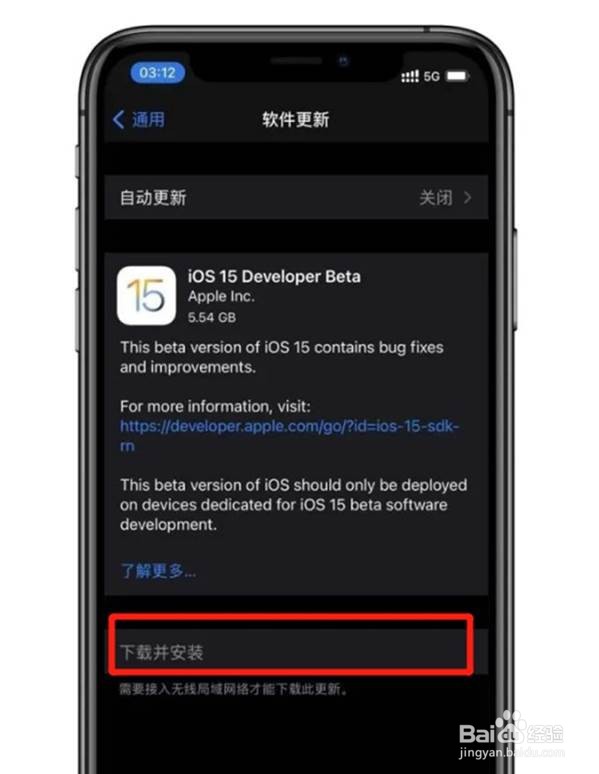 iPhone手机如何更新ios15