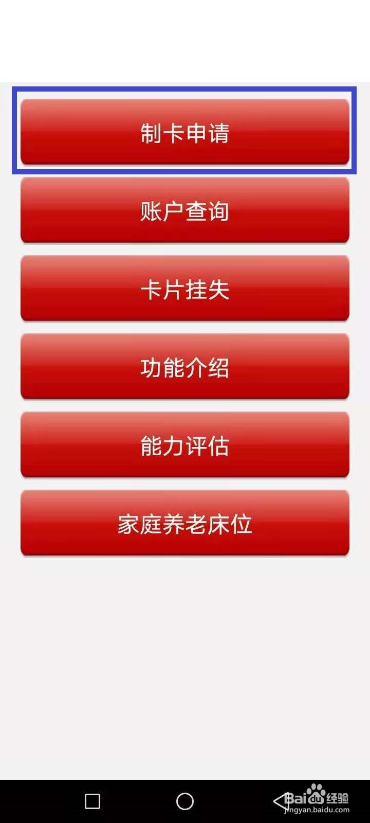 北京养老助残卡办理