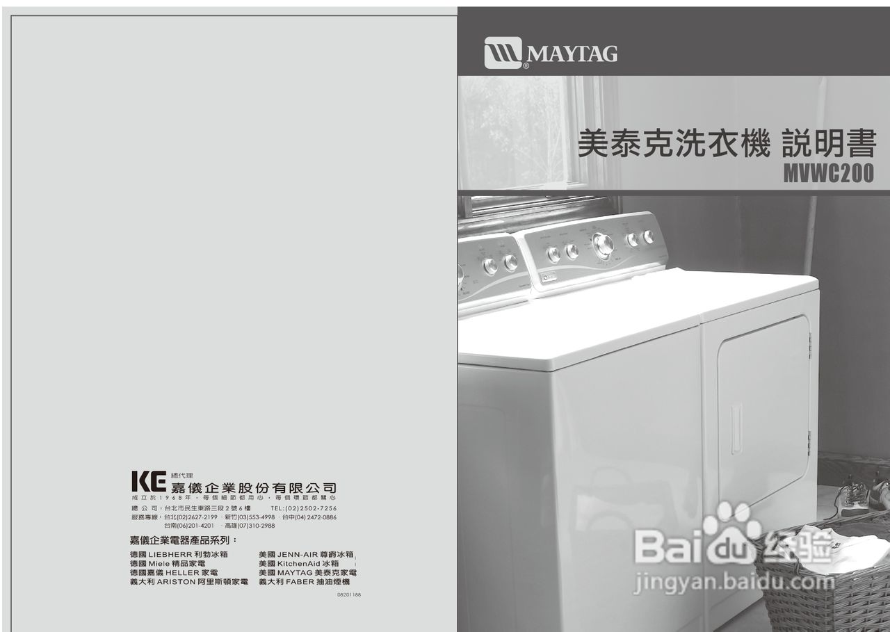 美泰克MAYTAG MVWC200洗衣机说明书