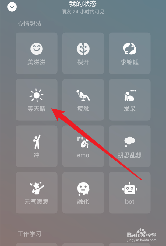 微信等天晴状态怎么设置