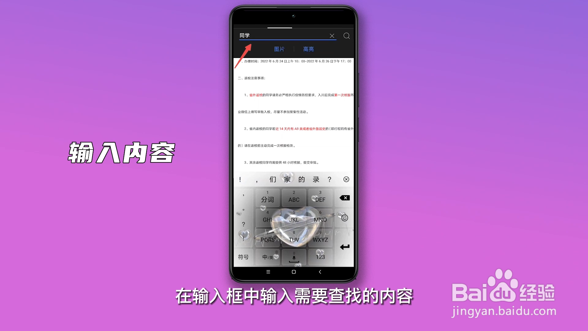 word文档怎么快速查找关键字