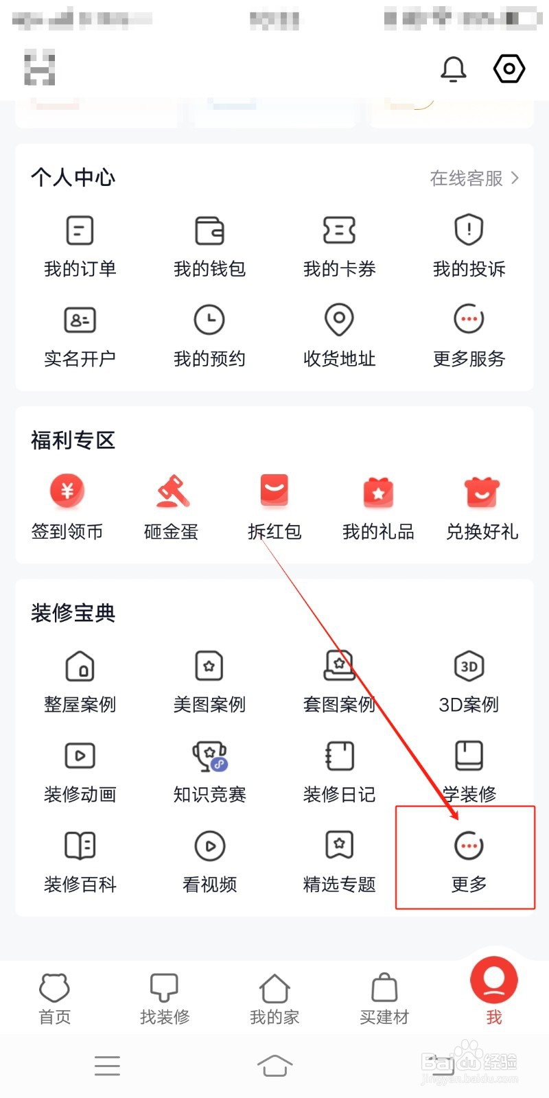 我的订单如何在齐家装修中查看