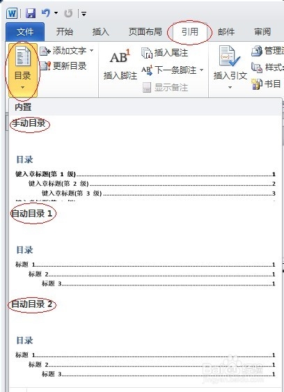 WORD文档如何设置自动目录