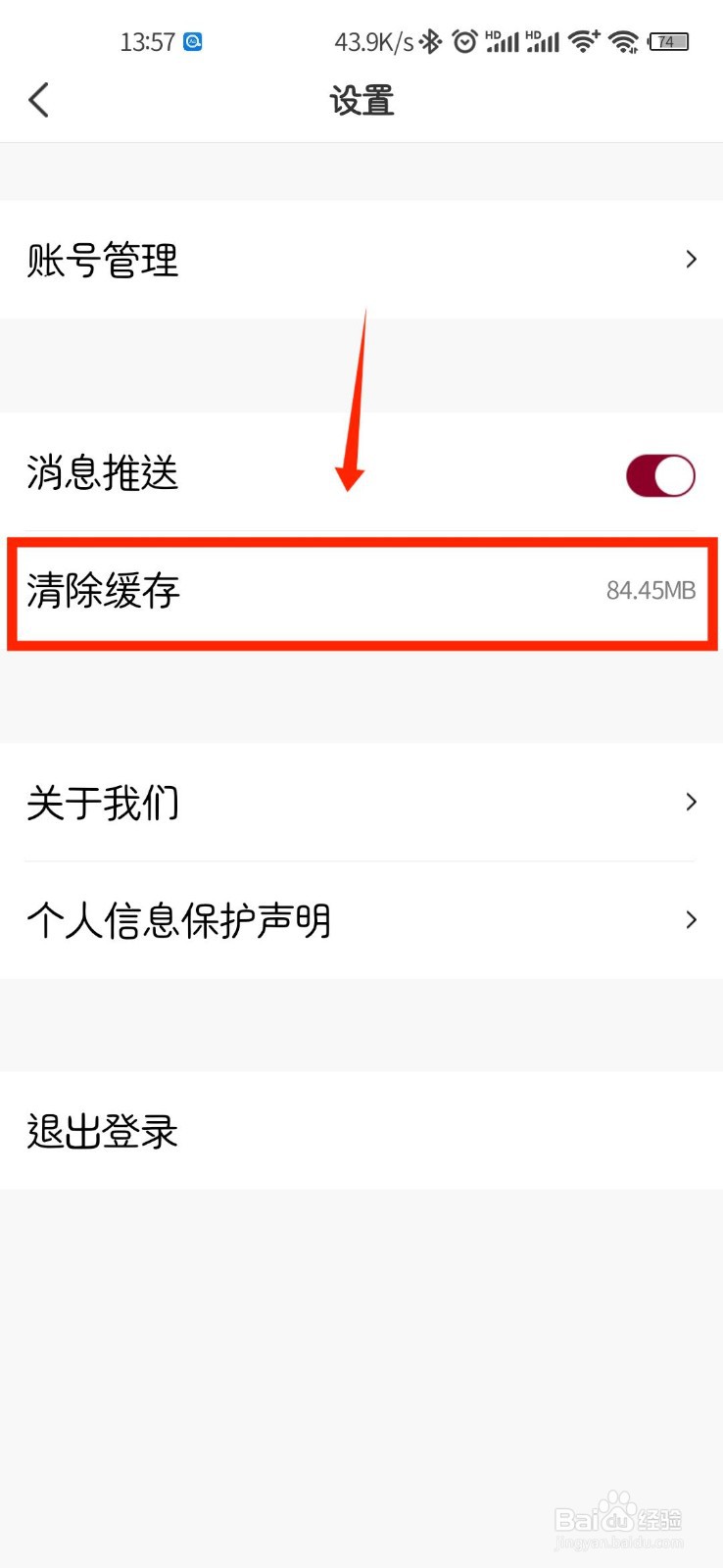 时代周报APP如何清除缓存