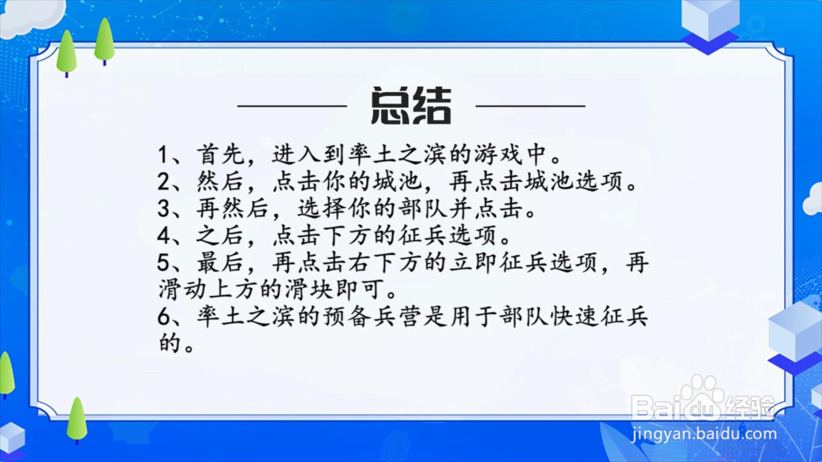 率土之滨预备兵营怎么用