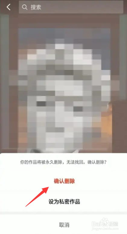 怎么删除抖音发的作品