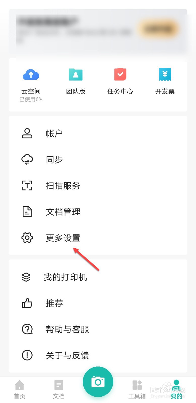 扫描全能王怎么自定义邮件签名